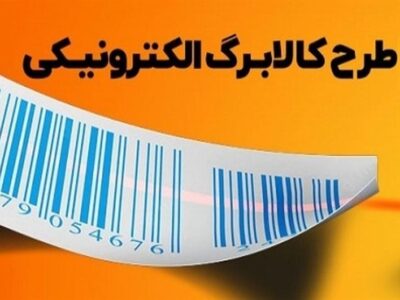بلاتکلیفی افزایش مبلغ کالابرگ در آستانه پرداختی خرداد
