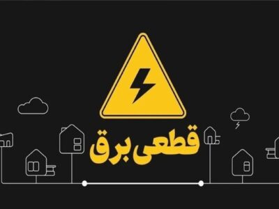 خبر مهم توانیر از وضعیت نیروگاه‌ها / قطعی برق تابستانی در راه است؟