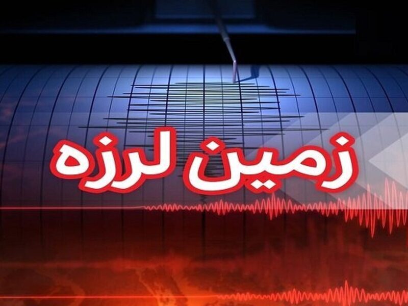 زلزله ۴.۵ ریشتری تسوج را لرزاند/آخرین وضعیت خسارت‌ها