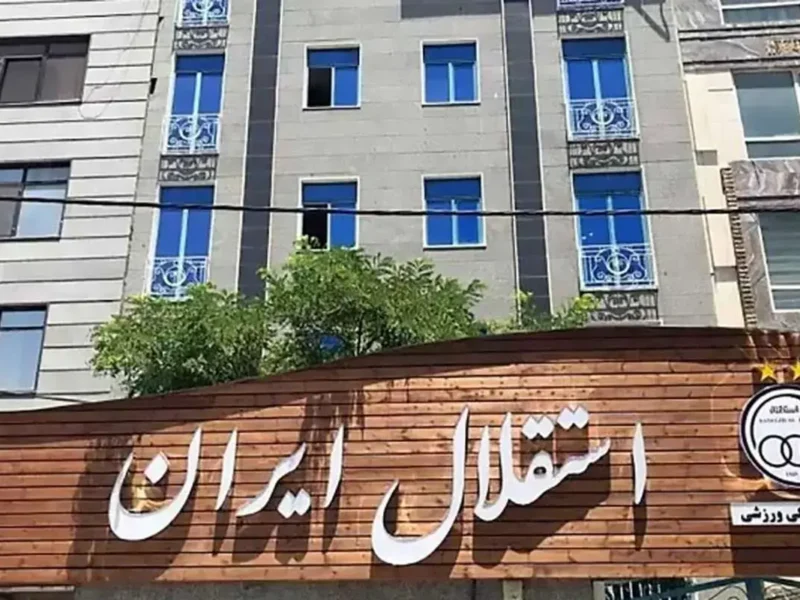 ماجرای تعطیلی تیم‌های ورزشی استقلال در فصل آینده چیست؟