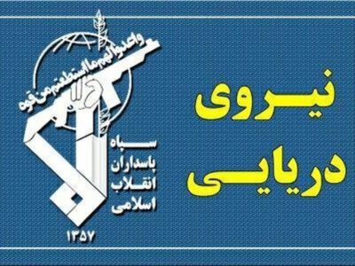 پیام تازه نیروی دریایی سپاه درباره تنگه هرمز