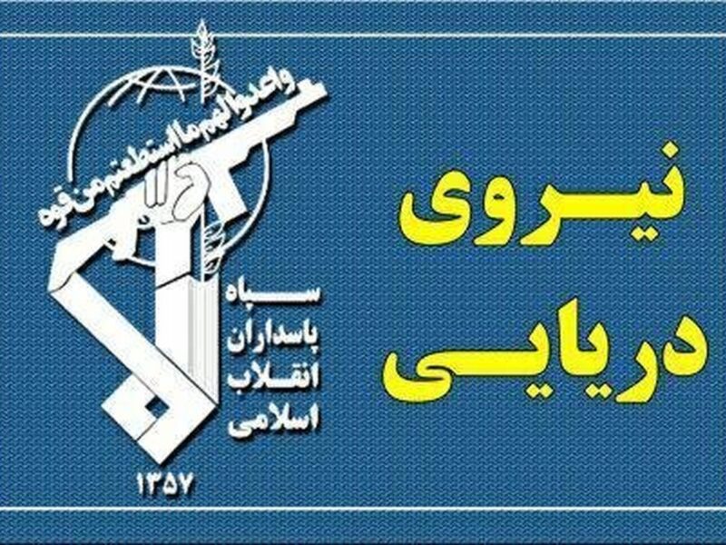 پیام تازه نیروی دریایی سپاه درباره تنگه هرمز