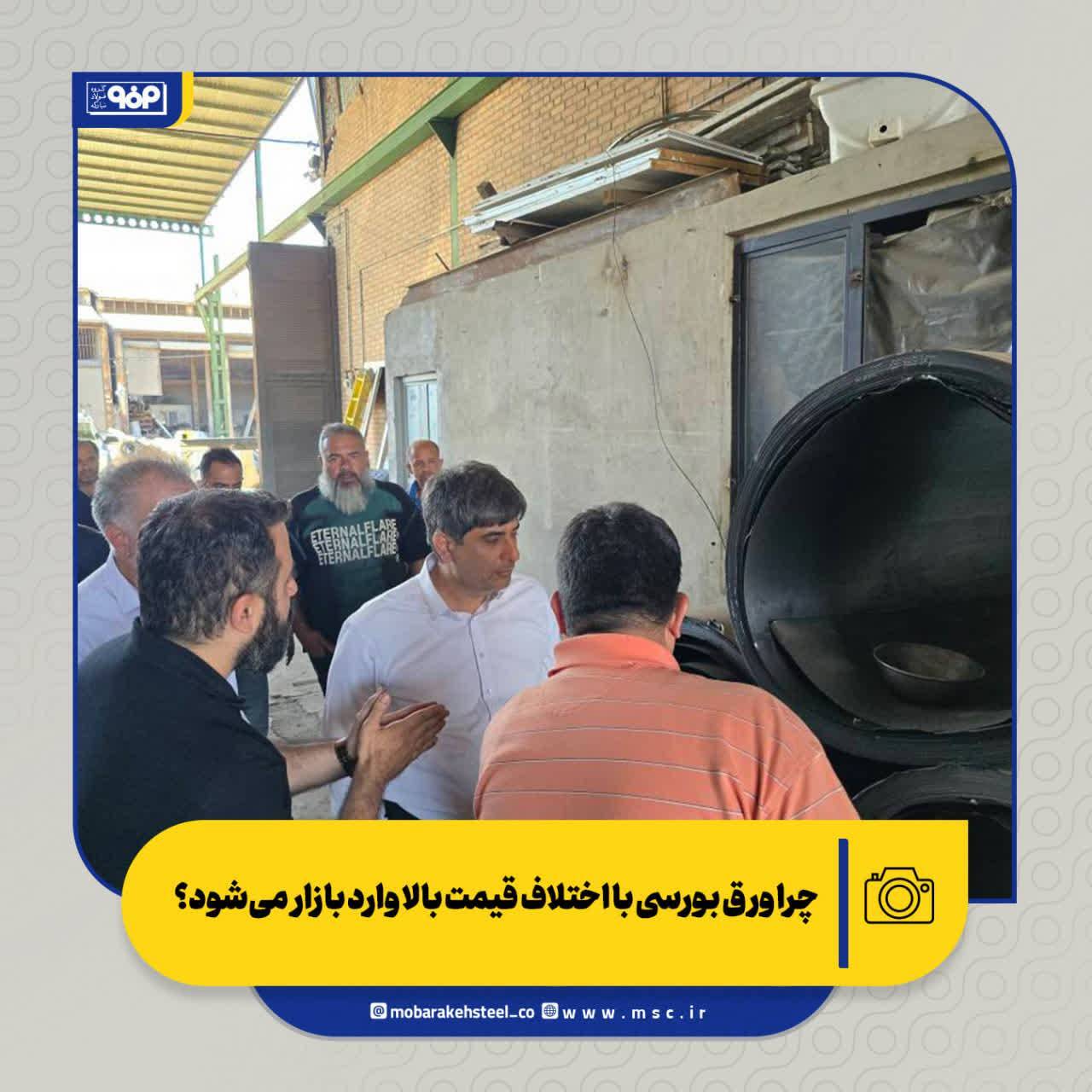 چرا ورق بورسی با اختلاف قیمت بالا وارد بازار می‌شود؟