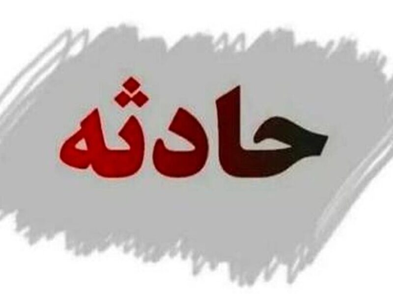آتشسوزی در مرکز نگهداری معلولان ذهنی/ علت حادثه چه بود؟