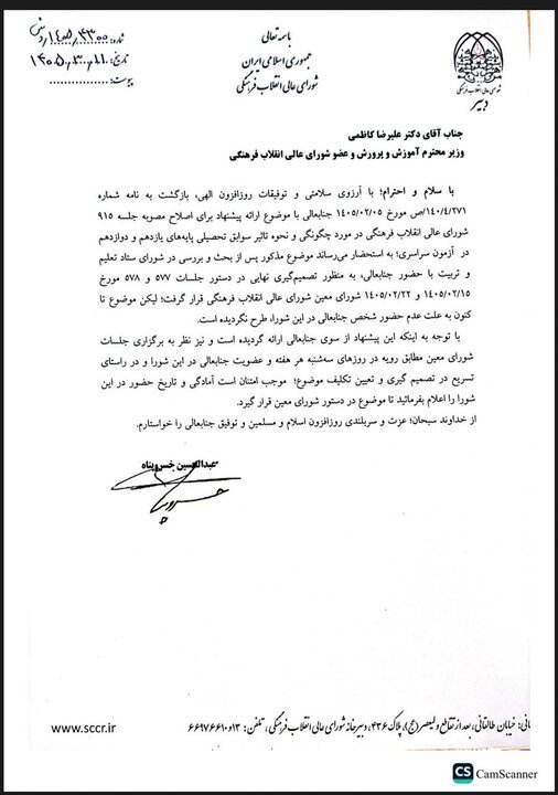 نامه به وزیر آموزش و پرورش درباره جلسه بررسی تاثیر معدل در کنکور