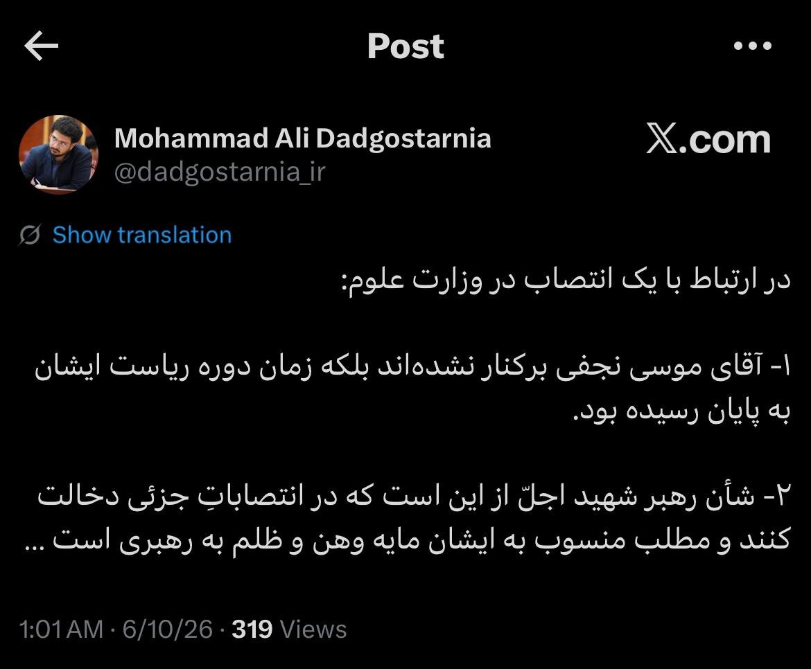 واکنش وزارت علوم به حواشی انتصاب سرپرست جدید پژوهشگاه علوم انسانی/ «انتصاب اخیر یک جابه‌جایی مدیریتی بود، نه یک تصمیم سیاسی»