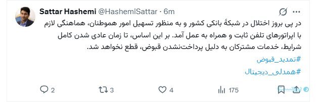 وزیر ارتباطات: تلفن مشترکان تا عادی شدن شرایط شبکه بانکی کشور قطع نخواهد شد وزیر ارتباطات: تلفن مشترکان تا عادی شدن شرایط شبکه بانکی کشور قطع نخواهد شد