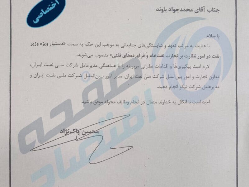 پشت پرده یک انتصاب مهم در وزارت نفت؛ آیا پرونده فروش و بازگشت ارزهای نفتی دوباره باز می شود؟