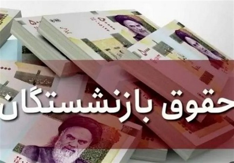 کمکهزینه مسکن و معیشت بازنشستگان در ۱۴۰۵ حذف نمی شود