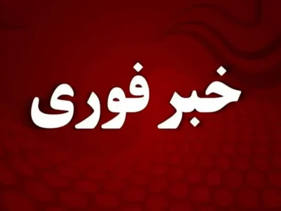 انفجار در زابل / ۲ مصدوم با سوختگی شدید + علت چه بود؟