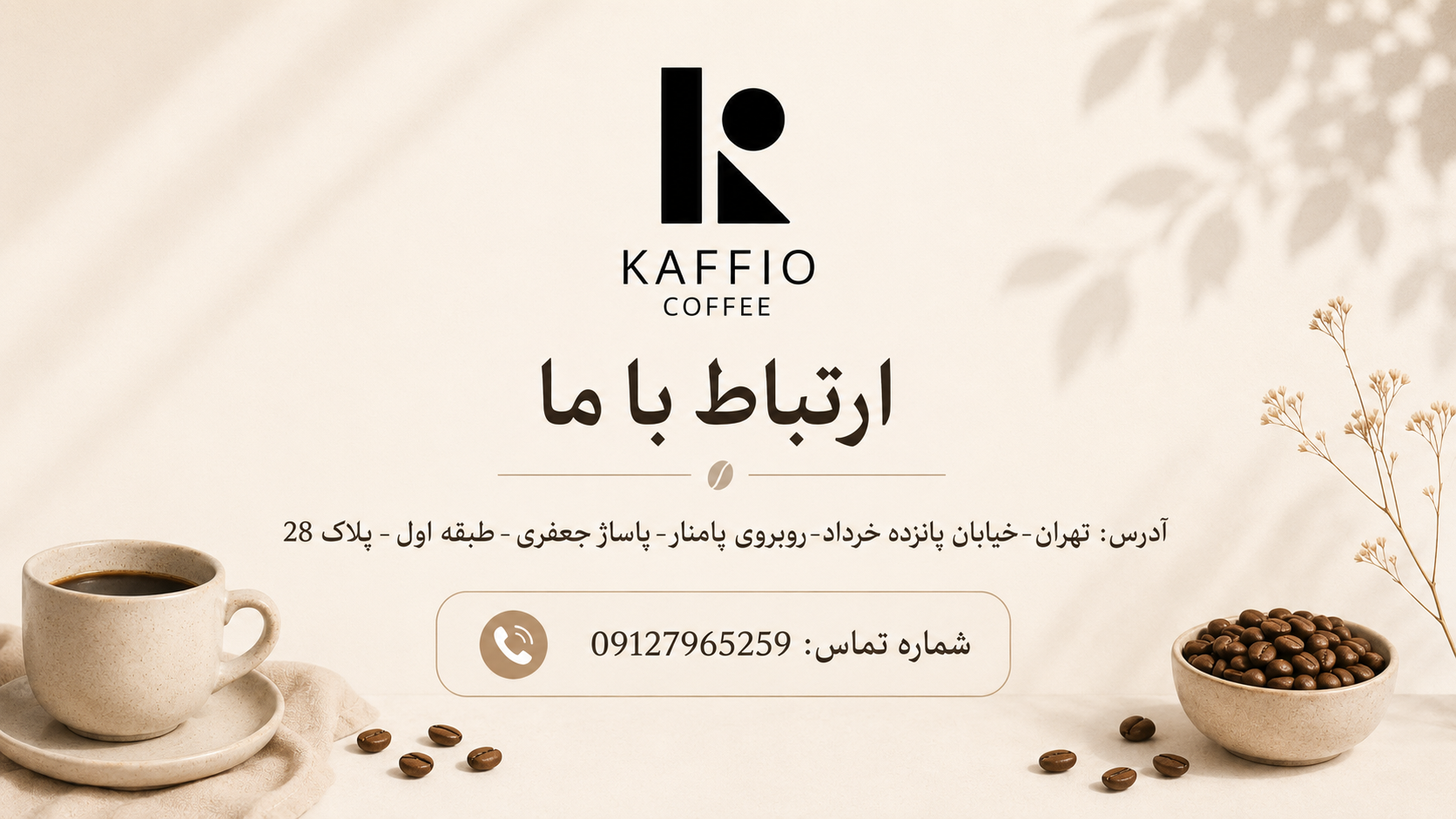 مرکز خرید قهوه عمده در تهران | از وارد کننده