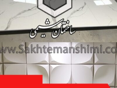 افزودنی‌های کلیدی در تولید سنگ مصنوعی و قطعات دکوراتیو: مرجع کامل انتخاب رزین تا پوشش‌های نهایی