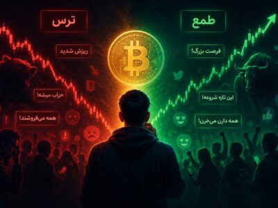 چگونه احساسات سرمایه‌گذاران روند بازار کریپتو را تغییر می‌دهد؟