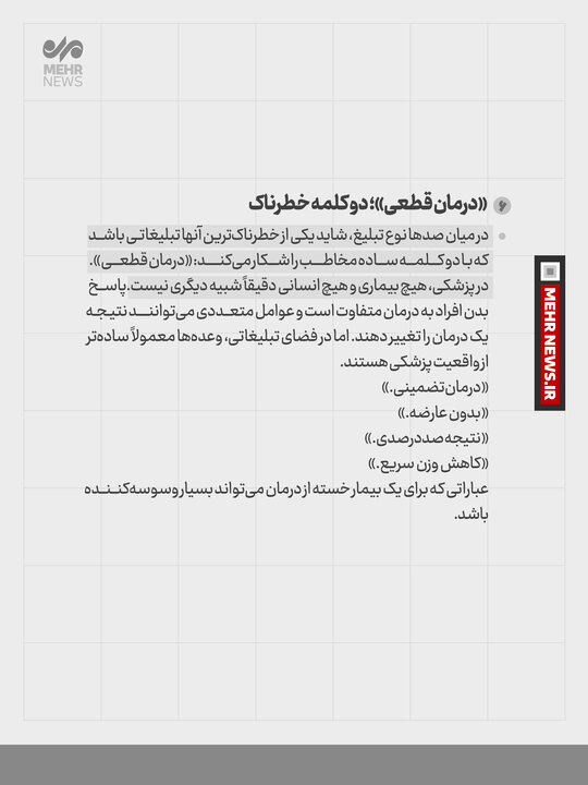 تبلیـغات سلامـت بی در و پیکر شد