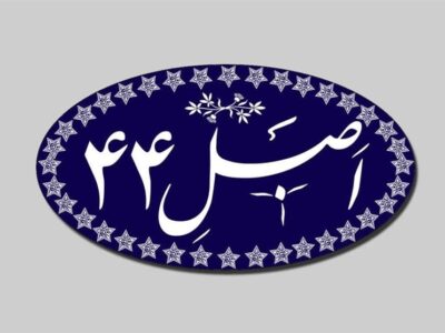 جزئیات ۴ واگذاری دولتی اعلام شد