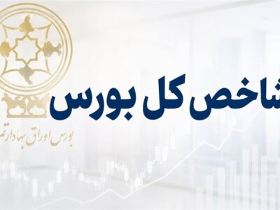 جهش ۱۲۲ هزار واحدی شاخص بورس؛ ورود یک همت پول حقیقی در آغاز معاملات