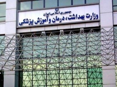 دو انتصاب در وزارت بهداشت