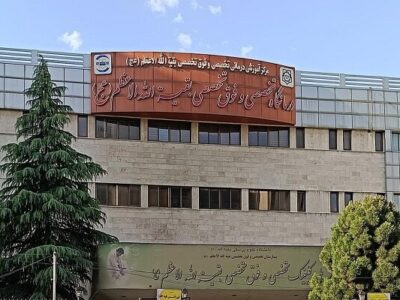 راه اندازی مرکز درمان سرطان برای نیروهای مسلح