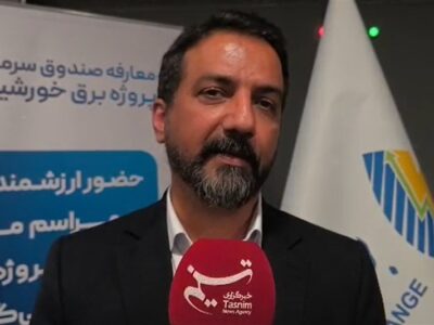 هفته آینده؛ آغاز پذیره‌نویسی صندوق پروژه ۵۰۰ مگاواتی تجدیدپذیر