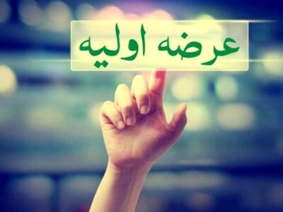 ۴۸ شرکت، در ۲ سال گذشته عرضه اولیه شدند