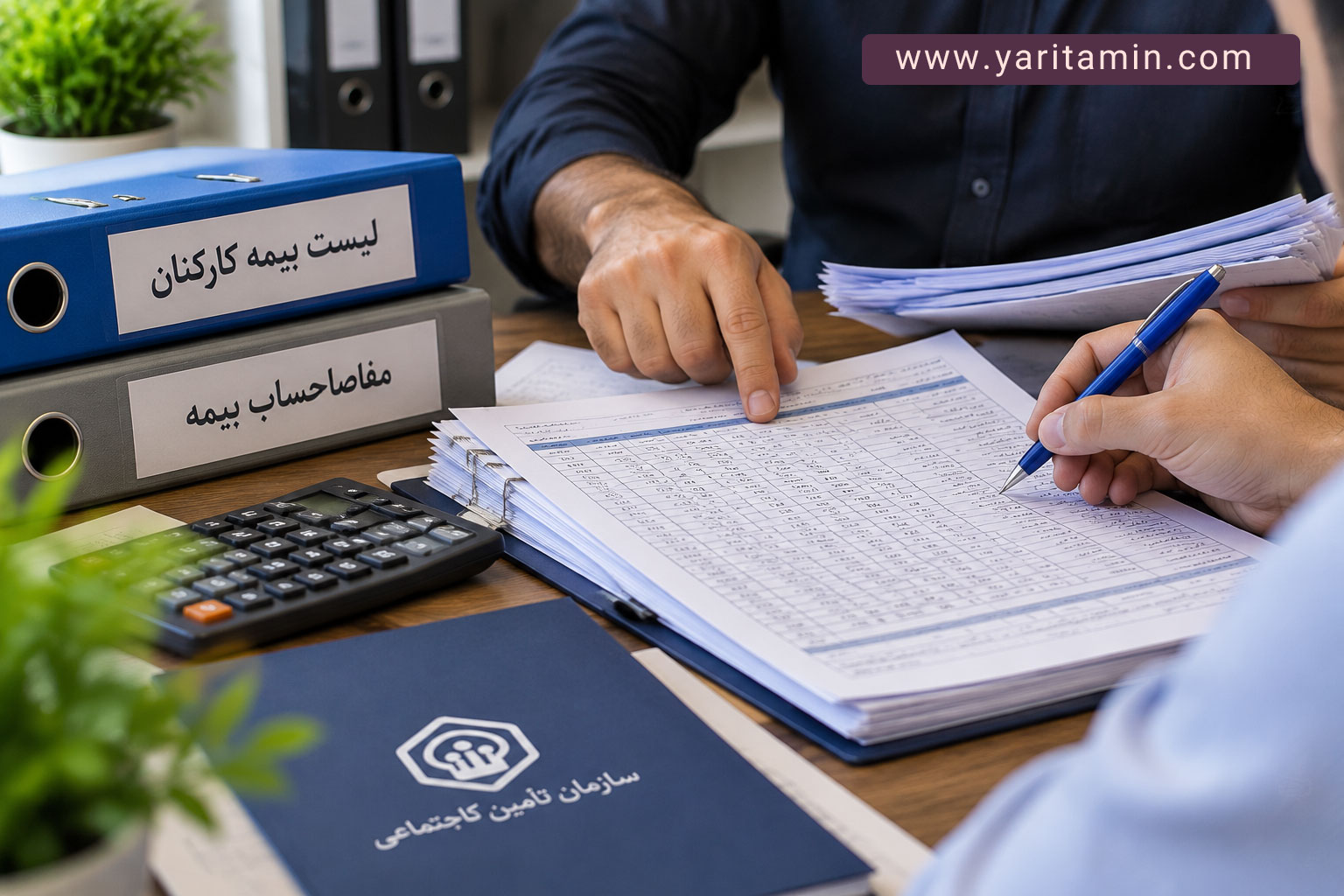 مفاصاحساب بیمه تامین اجتماعی چیست؟ مراحل دریافت، مدارک و نحوه صدور ارسال لیست بیمه