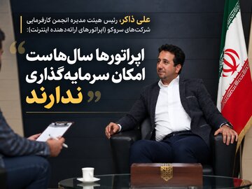 بحث گرانی تعرفههای ارتباطی نیست، صحبت از بقای شبکه است/ شبکه ارتباطی کشور توان نوسازی ندارد