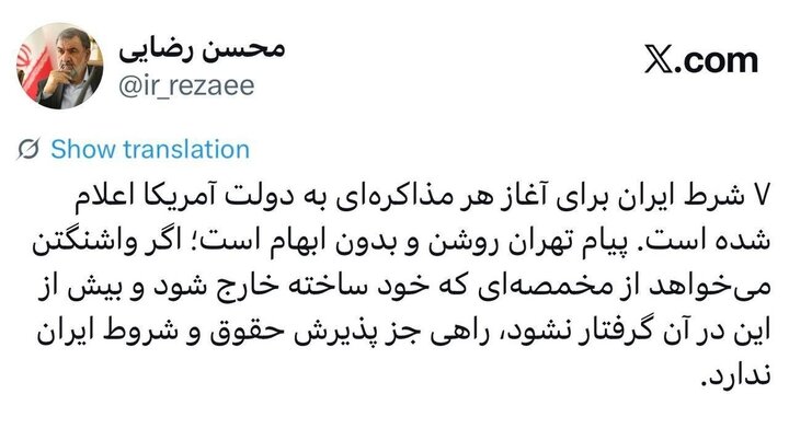 سرلشکر رضایی: آمریکا راهی جز پذیرش شروط ایران ندارد سرلشکر رضایی: آمریکا راهی جز پذیرش شروط ایران ندارد