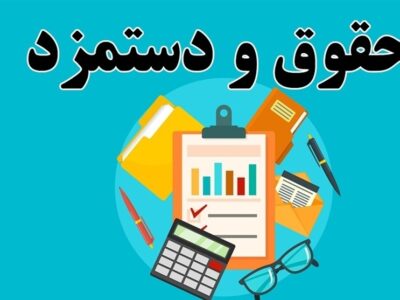 ضد و نقیض افزایش دستمزد ۱۴۰۵
