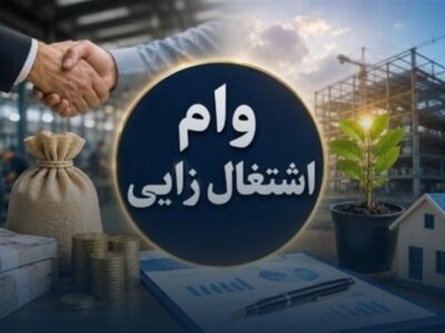 ضرورت اصلاح فوری بخشنامه سقف تسهیلات فردی وام اشتغال