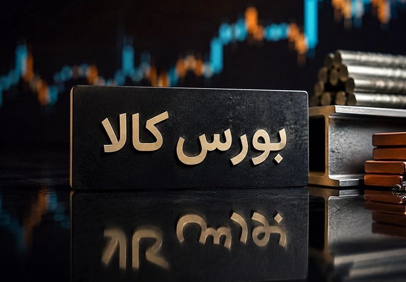 یادداشت | از تالار فلزات تا بازار چندلایه؛ بورس کالا چگونه متولد شد؟