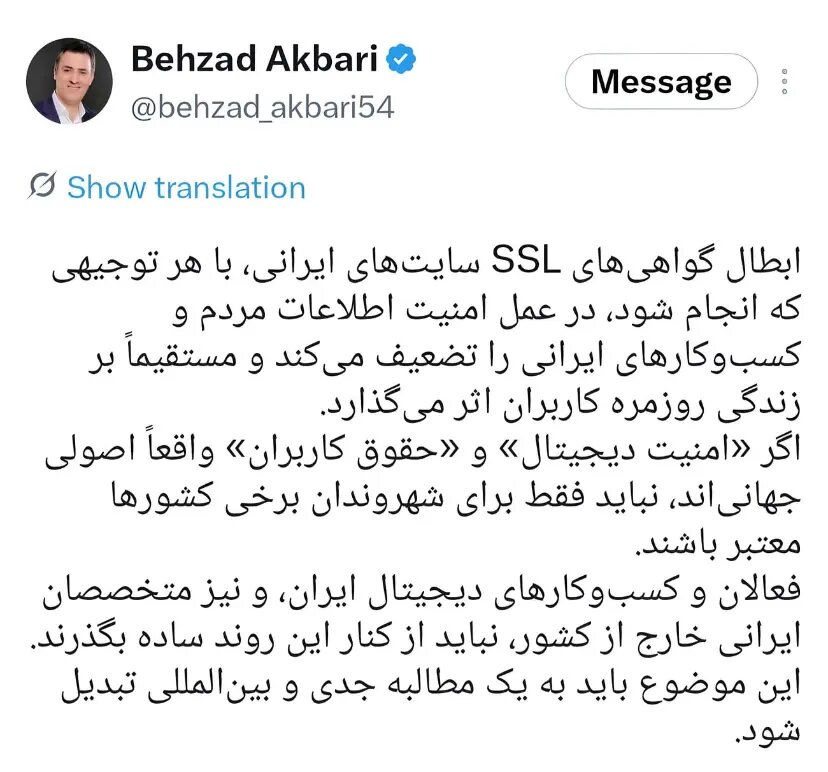 واکنش مدیرعامل زیرساخت به ابطال گواهی‌ SSL سایت‌های ایرانی